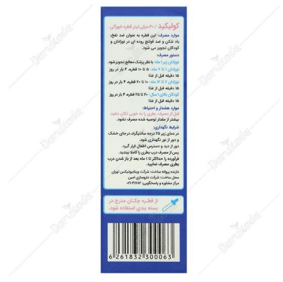 قطره کولیک اید ویتابیوتیکس 30 میلی لیتر