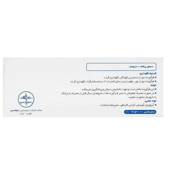 ویتامین ب6 راموفارمین 40 میلی گرم