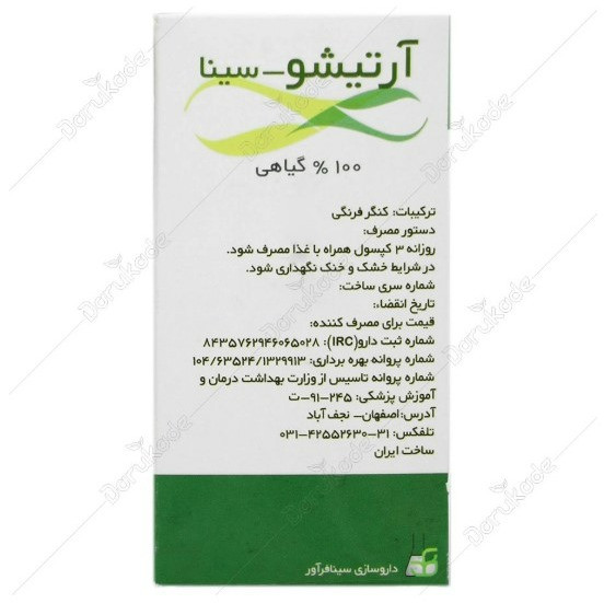 آرتیشو سینا