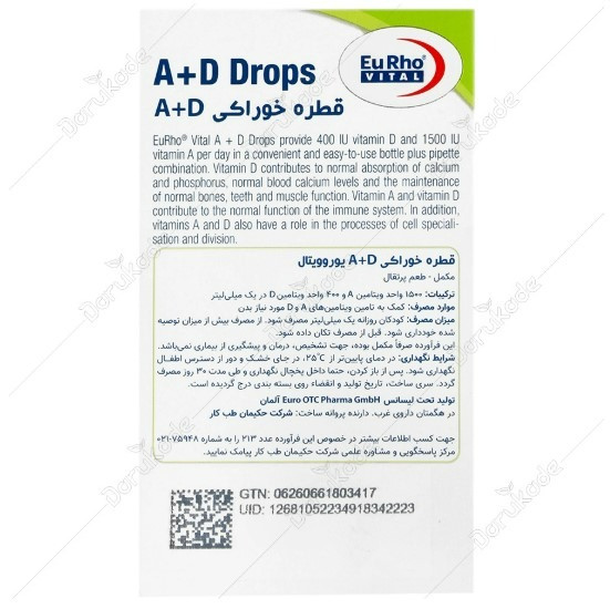 قطره ویتامین آ+د یوروویتال 30 میلی لیتر