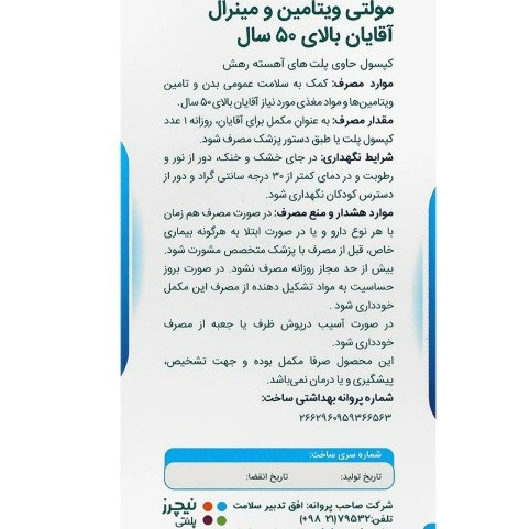 مکمل مولتی وویتامین مردان بزرگسالان نیچرز پلنتی بسته 60 عددی