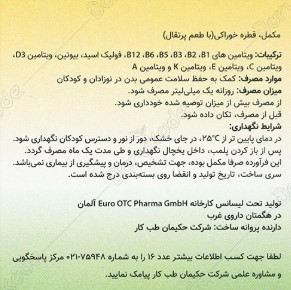 قطره مولتی ویتامین یوروویتال 30 میلیلیتری