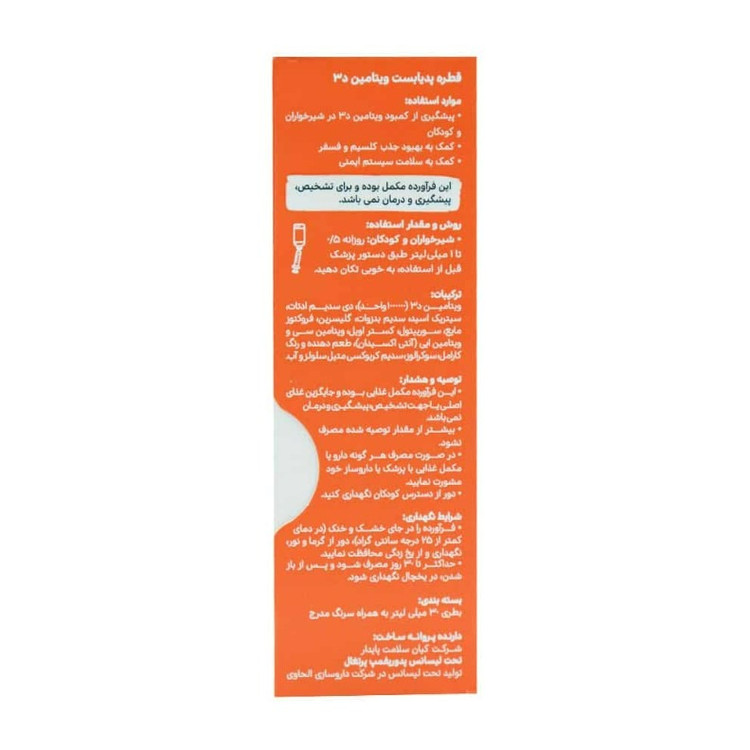 ویتامین D3 پدیابست 30 میلی لیتر