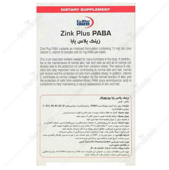 زینک پلاس پابا برند یوروویتال بسته 60 عددی