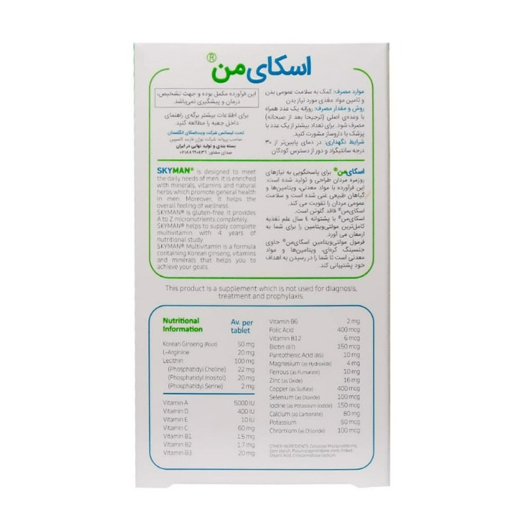 مکمل مولتی ویتامین اسکای من 30 عددی مناسب آقایان