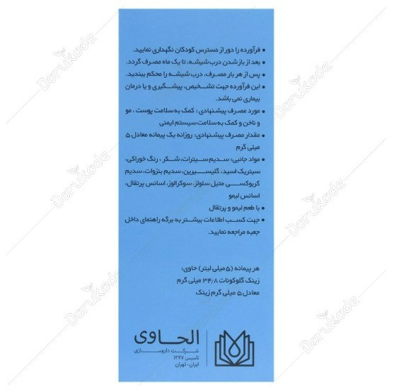 نئوزینک الحاوی 120 میلی لیتر