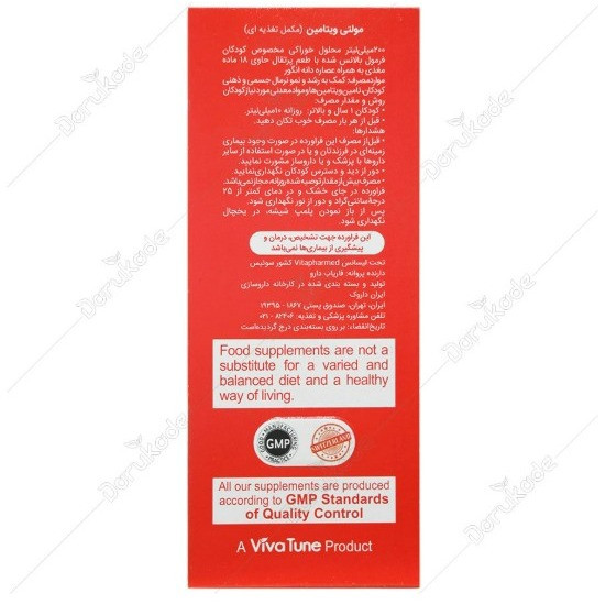 شربت مولتی ویتامین ویواکیدز حجم 200 میلی لیتر