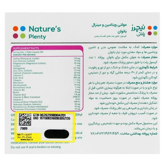 مولتی ویتامین و مینرال بانوان 30 عدد نیچرز پلنت