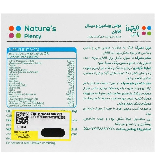مولتی ویتامین مینرال نیچرز پلنتی مناسب آقایان بسته 30 عددی