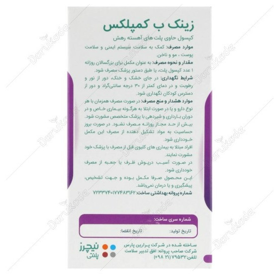 زینک ب کمپلکس نیچرز پلنتی 30 عددی