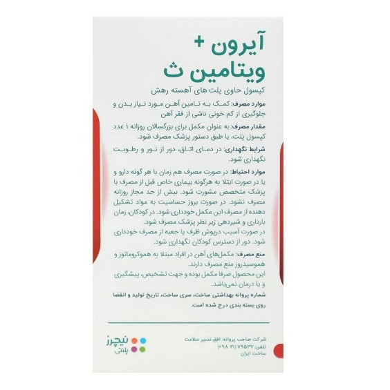 آیرون پلاس ویتامین ث نیچرز پلنتی 60 عددی