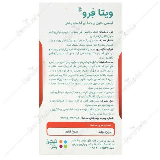 ویتا فرو نیچرز پلنتی 30 عددی