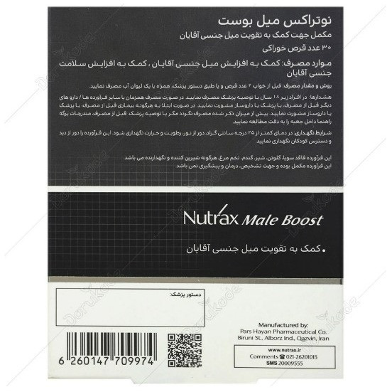 میل بوست نوتراکس 30 عددی