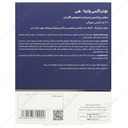 مکمل مولتی ویتامین و مینرال نوتراکس مناسب آقایان 30 عددی