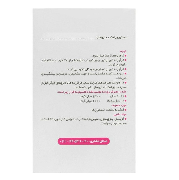 کلسیم 500 میلی گرم راموفارمین 50 عددی