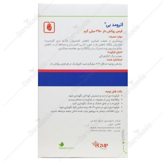 آترومد بی باریج اسانس 100 عددی
