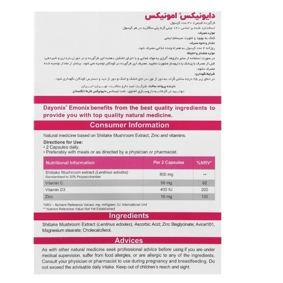 دایونیکس امونیکس 30 عددی