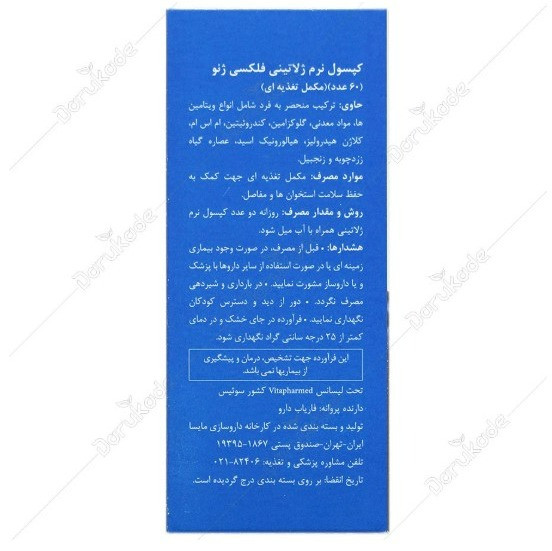 فلکسی ژنو ویواتیون 60 عددی