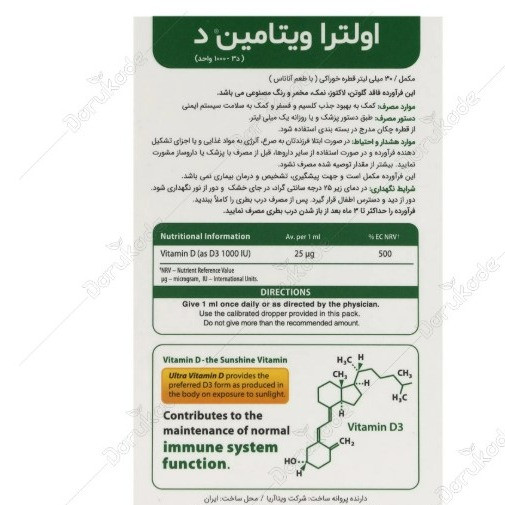قطره خوراکی اولترا ویتامین D3 1000 واحد ویتابیوتیکس 30 میلی لیتر