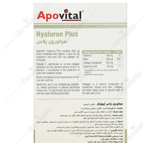 هیاللورون پلاس آپوویتال بسته 30 عددی
