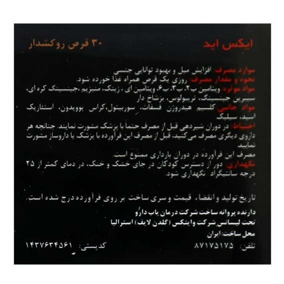ایکس اید گلدن لایف بسته 30 عددی