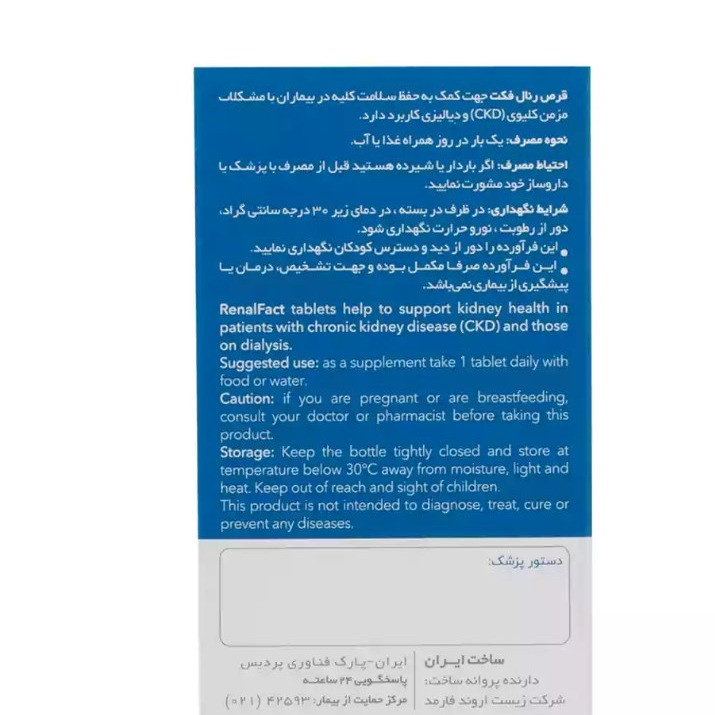 رنال فکت اروند فارمد سلامت کلیه 60 عددی