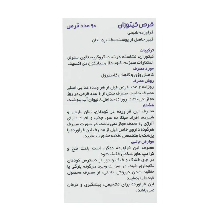 کیتوزان 500 میلی گرم کارن بسته 30 عددی