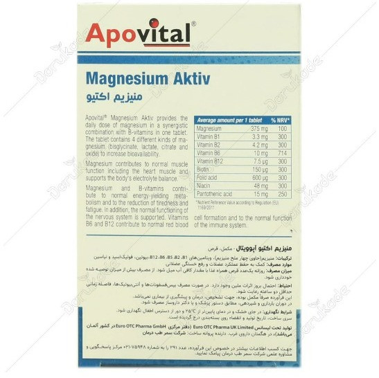 منیزیم اکتیو آپوویتال 30 عدد