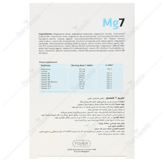 منیزیم 7 فیشر فلکسان بسته 30 عددی