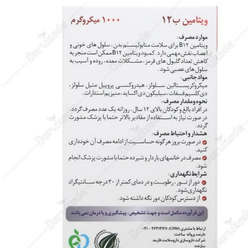 ویتامین ب12 های هلث 1000 میکروگرم 30 عددی