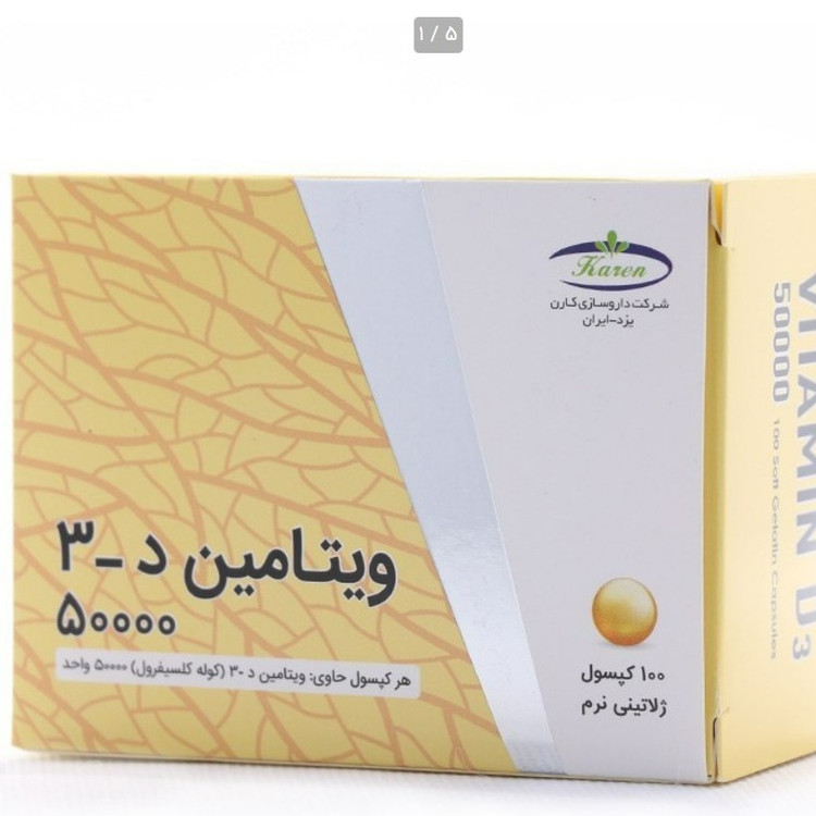 ویتامین D3 50000 واحد کارن ورق 20عددی
