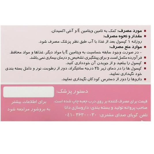 ویتامین E ایویژل دانا 400 واحدی 60 عدد