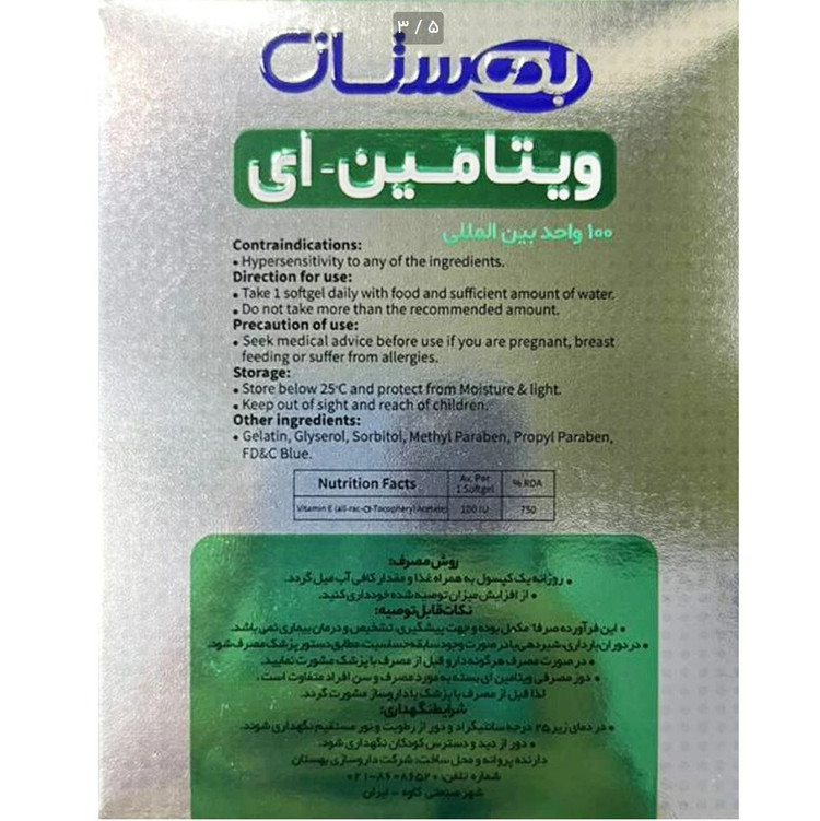 ویتامین ای 100 بهستان 60 عددی