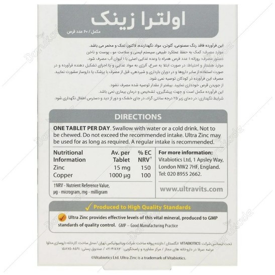 اولترا زینک 15 میلی گرم ویتابیوتیکس بسته 60 عددی