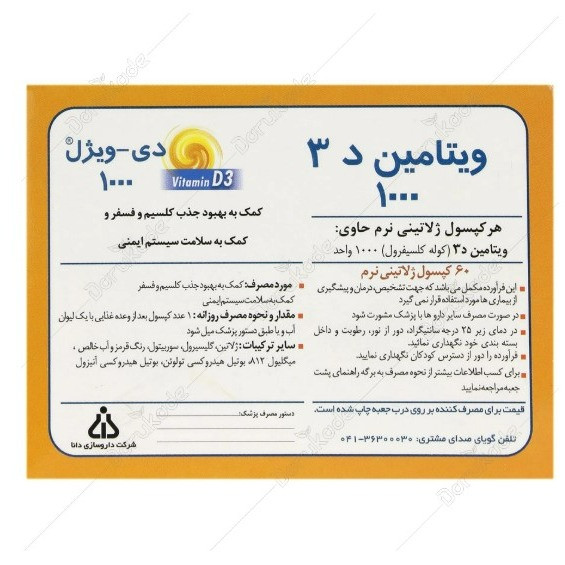 ویتامین D3 دی ویژل 1000 واحدی دانا بسته 60 عددی