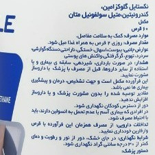 قرص گلوکزامین نکستایل بسته 60 عددی