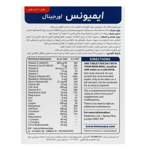 ایمیونیس ویتابیوتیکس 30 عدد تقویت سیستم ایمنی