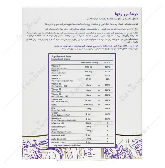 رژوا تقویت پوست مو و ناخن بسته 30 عددی