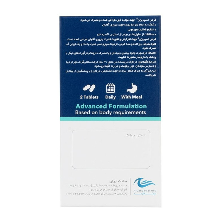 اسپریژن 60 عددی کمک به باروری آقایان