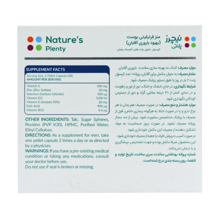 منز فرتیلیتیی بوست نیچرز پلنتی 30 عددی