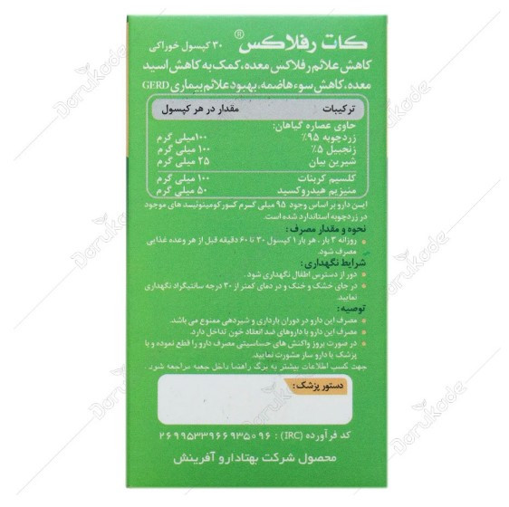 کات رفلاکس بهتا سی عددی