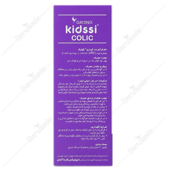 قطره کیدزی کولیک دایونیکس 30 میلی لیتر