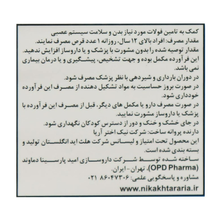 فولیک اسید 400 میکروگرم هلث اید بسته 90 عددی