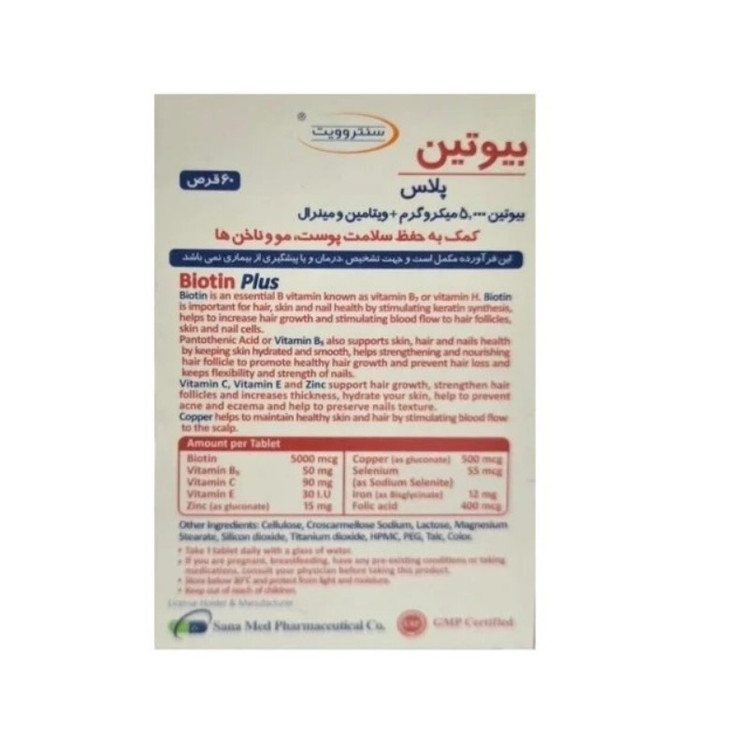بیوتین 5000 میکروگرم سنتروویت 60 عددی