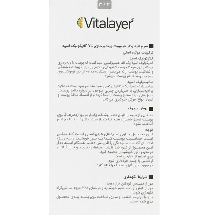 سرم لایه بردار ویتالیر مدل تایم ویت حاوی 7 درصد گلایکولیک اسید حجم 30 میلی لیتر