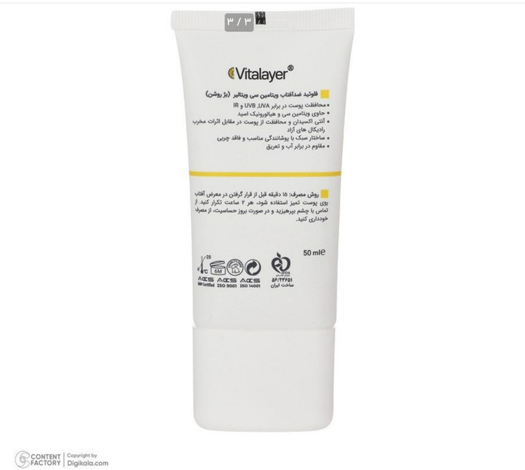 فلوئید ضد آفتاب ویتالییر SPF50 رنگی لایت بژ حجم 50 میلی لیتر