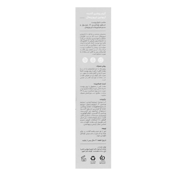 کرم روشن کننده سی گل آربوتین 50 میل