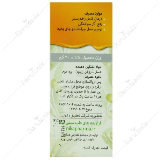 کرم ترمیم کننده نیکا مدل الیو و هانی وزن 60 گرم مناسب انواع پوست