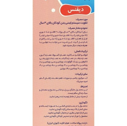 شربت بب وینک دیفنس 150 میلی لیتر با طعم توت فرنگی