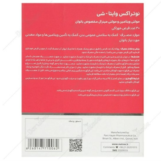 مولتی ویتامین وایتا شی نوتراکس بسته 30 عددی